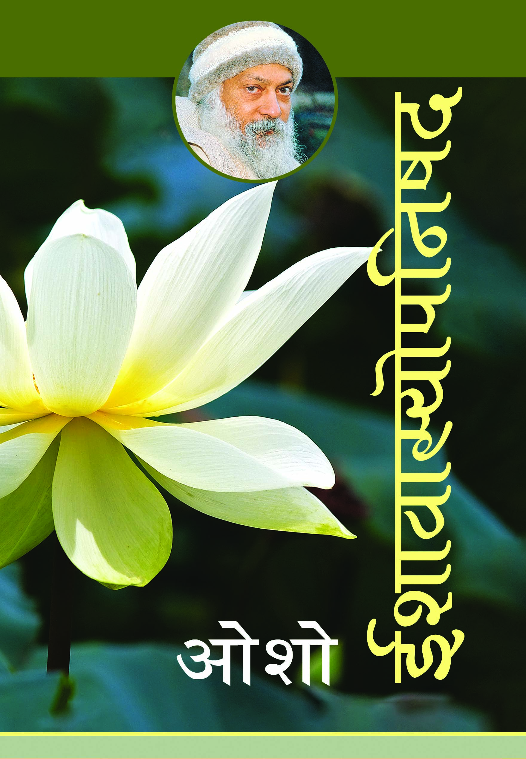 ईशावास्योपनिषद