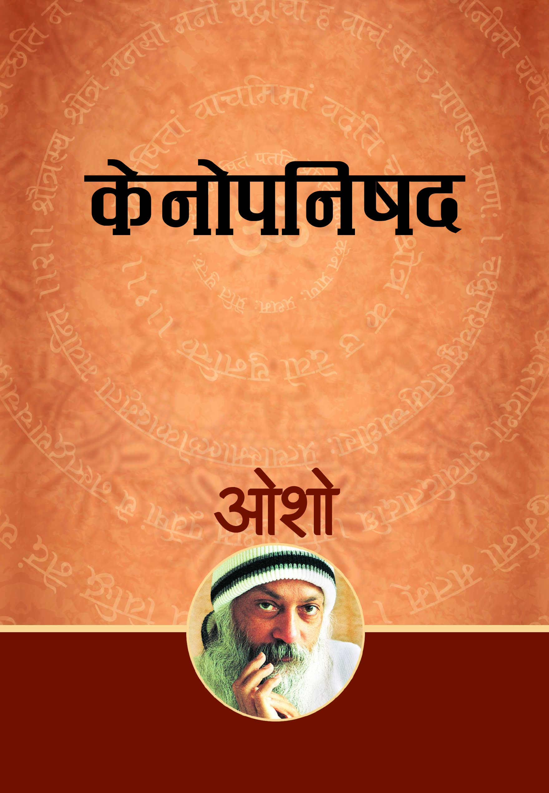 केनोपनिषद